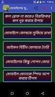 মোবাইল খুটিনাটি Cartaz