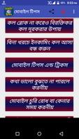 Poster মোবাইল টিপস