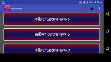 প্রেমের ছন্দ capture d'écran 3