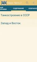 Танки. Часть 2 syot layar 1