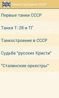 Танки. Часть 2 截圖 2