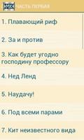 Ж.Верн. 20000 лье под водой capture d'écran 2