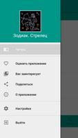 СТРЕЛЕЦ Гороскоп на каждый день и 2018 год पोस्टर