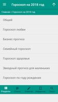 ВОДОЛЕЙ Гороскоп на каждый день и 2018 год 스크린샷 3