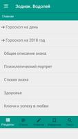 ВОДОЛЕЙ Гороскоп на каждый день и 2018 год скриншот 1