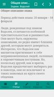 ВОДОЛЕЙ Гороскоп на каждый день и 2018 год скриншот 2