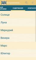 Астрологический планетарий 截图 1