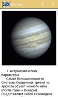 برنامه‌نما Астрологический планетарий عکس از صفحه