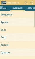 китайский гороскоп Screenshot 1