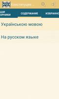 Конституция Украины screenshot 1