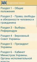 Конституция Украины screenshot 2