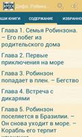 Дефо. Робинзон Крузо ảnh chụp màn hình 1