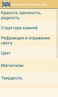 Драгоценные камни captura de pantalla 2