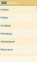 Драгоценные камни captura de pantalla 3