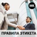 Этикет APK