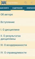 Стратегемы. Книга4 capture d'écran 1