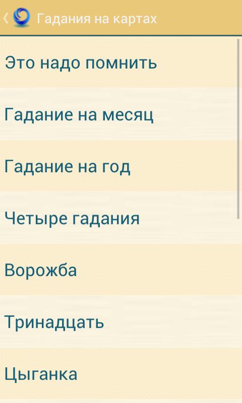 Гадание по месячным дням. Гадания на месячных. Гадание по месячным для женщины Проверенный. Заговор на карты для гаданий. Любовная песня текст для пранка.