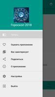 Гороскоп 2018 海報