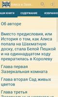 Алиса в Зазеркалье تصوير الشاشة 1