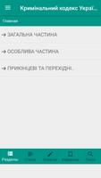 Кримінальний кодекс України captura de pantalla 1