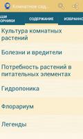 Комнатное садоводство الملصق