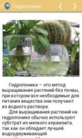Комнатное садоводство تصوير الشاشة 1