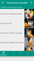 برنامه‌نما Рецепты напитков عکس از صفحه