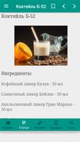 برنامه‌نما Рецепты напитков عکس از صفحه