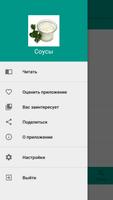 Соусы. Лучшие рецепты постер