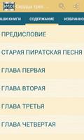 Сердца трех. Джек Лондон تصوير الشاشة 1