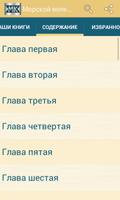 Морской волк. Джек Лондон تصوير الشاشة 1
