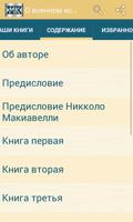 О военном искусстве capture d'écran 1