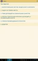 Урбоэкология. Методичка capture d'écran 2