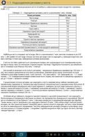 Урбоэкология. Методичка capture d'écran 3