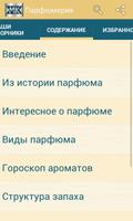 Парфюмерия screenshot 1