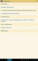 Задачник по Энерготехнологии 스크린샷 2