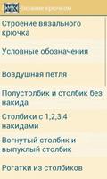 Рукоделие screenshot 2