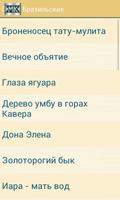 Сказки народов Америки Screenshot 2