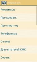 Прикольные СМС 截图 2