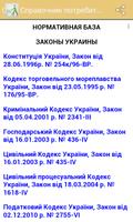 Украинский потребитель screenshot 3