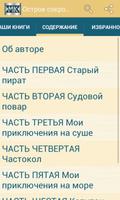 Стивенсон. Остров сокровищ captura de pantalla 1