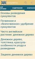 Суккуленты screenshot 1