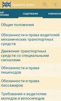 Правила дорожного движения Укр screenshot 1