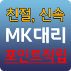 MK대리운전,서울대리운전,인천대리운전 图标