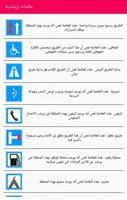 إشارات المرور 截图 3