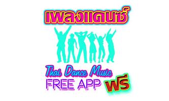 Thai Dance Free Download Full captura de pantalla 1