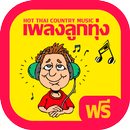 Free Music Thai Look Thung APK