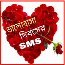 ভালোবাসার বাংলা এসএমএস - Love SmS APK