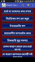 Mobile Tips Bangla - এন্ড্রয়েড মোবাইল খুটিনাটি पोस्टर