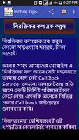 Mobile Tips Bangla - এন্ড্রয়েড মোবাইল খুটিনাটি syot layar 2